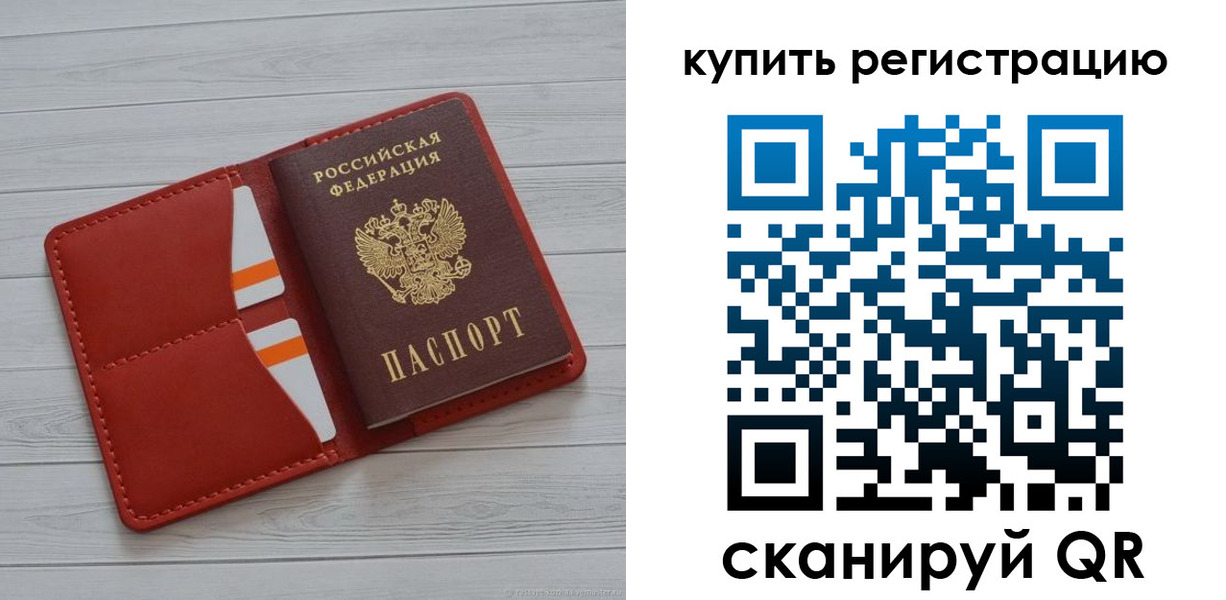 прописка ребенка в Минеральных Водах