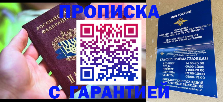 временная регистрация 2025 в Минеральных Водах