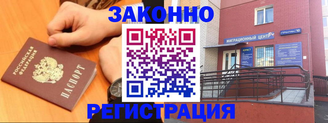 прописка в Минеральных Водах