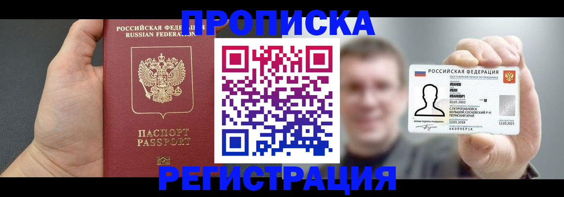 прописка гарантия в Минеральных Водах