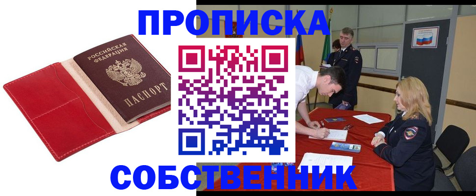 прописка в Минеральных Водах