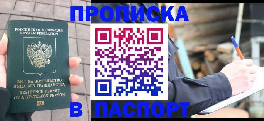 прописка гарантия в Минеральных Водах