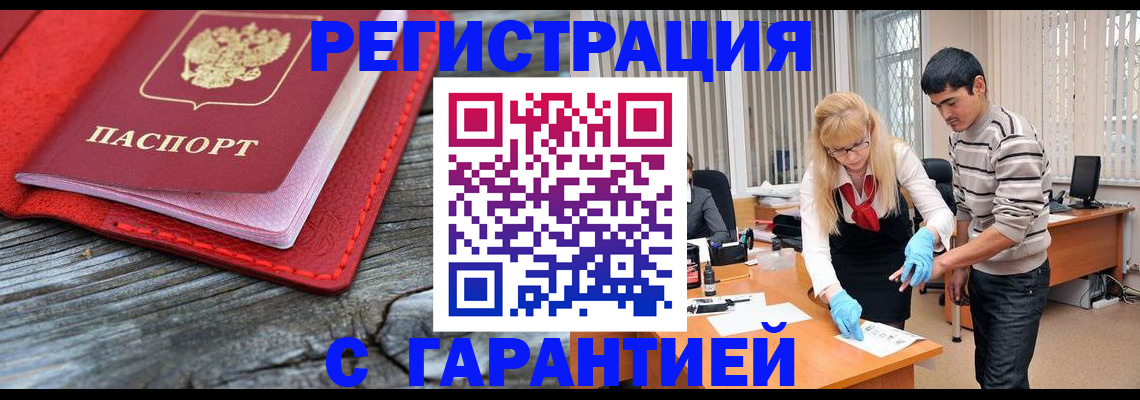 прописка законно в Минеральных Водах